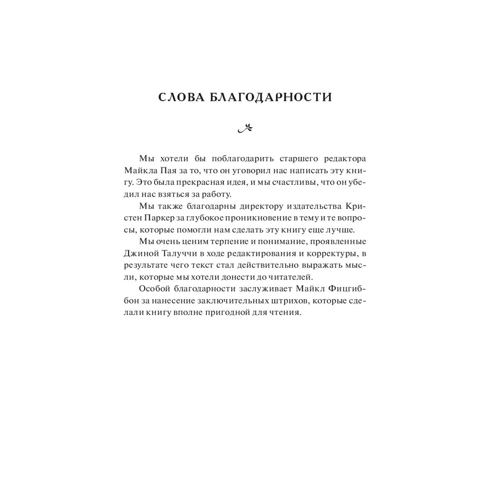 Книга "Метод Сильвы. Помощь от вашего подсознания", Хосе Сильва-младший, Эд Бернд-младший - 4