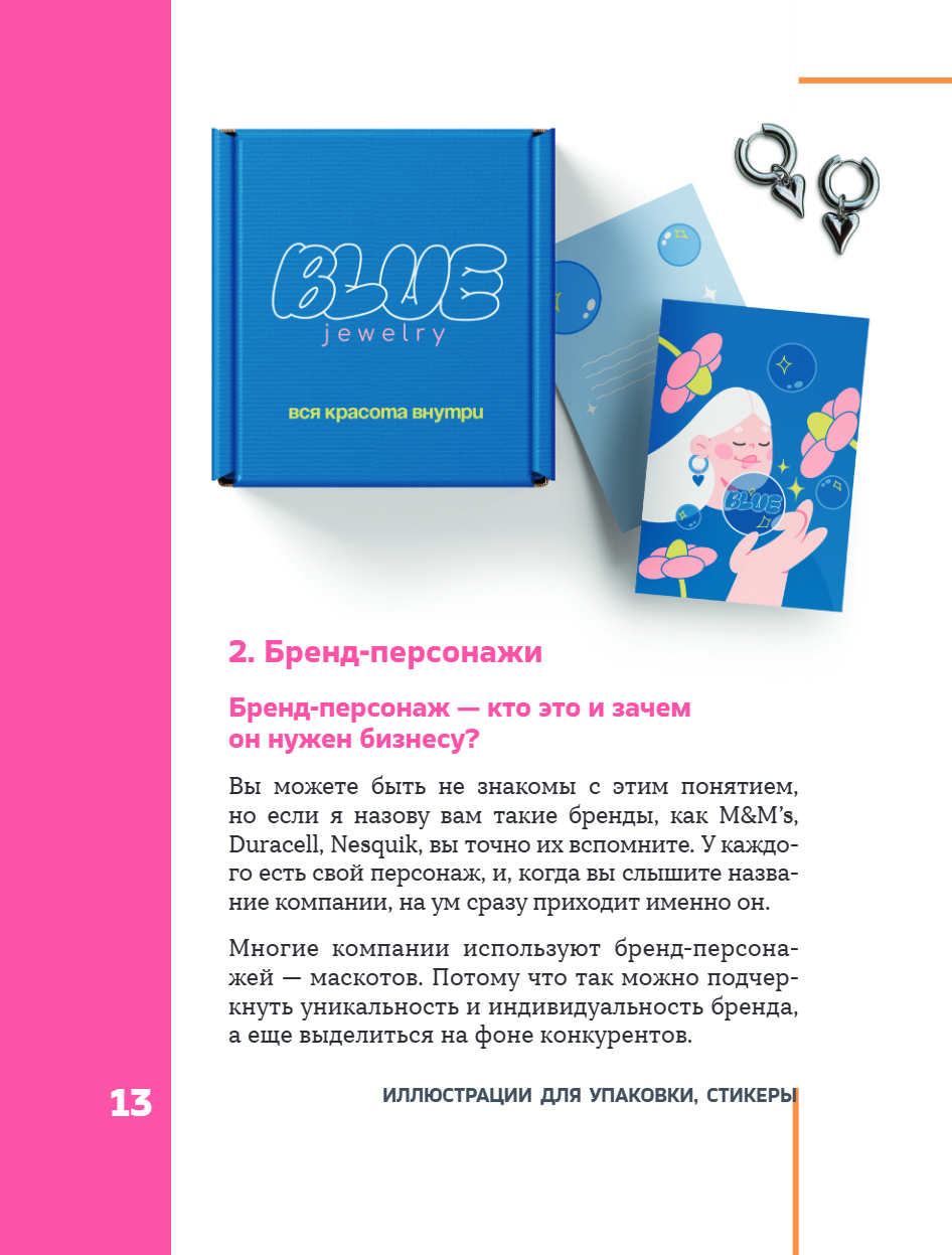 Книга "Профессия – коммерческий иллюстратор. Как построить карьеру и начать зарабатывать на творчестве", Екатерина Горбачева, Лена Генч, Диана Аджиумер - 20