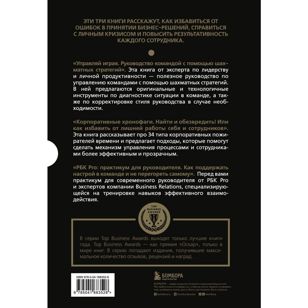 Книга "Подарок гениальному руководителю. Управляй играя" (комплект из 3 книг)