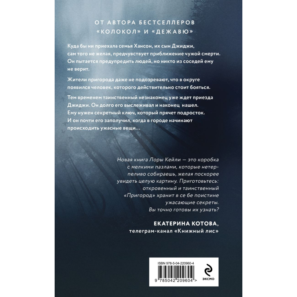 Книга "Пригород", Лора Кейли