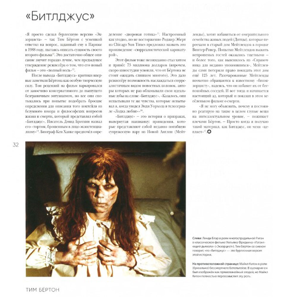 Книга "Тим Бёртон. Культовый режиссер и его работы (дополненное издание)", Айан Натан - 2