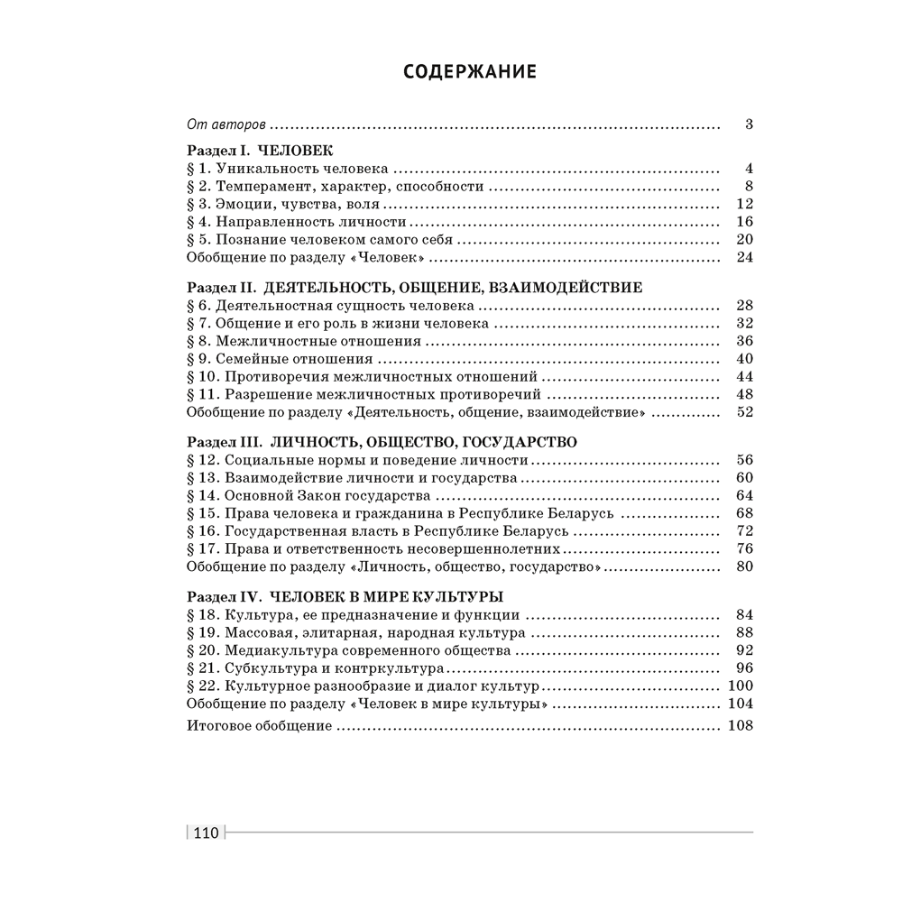 Обществоведение. 9 класс. Практикум, Кушнер Н.В., Полейко Е.А. - 6