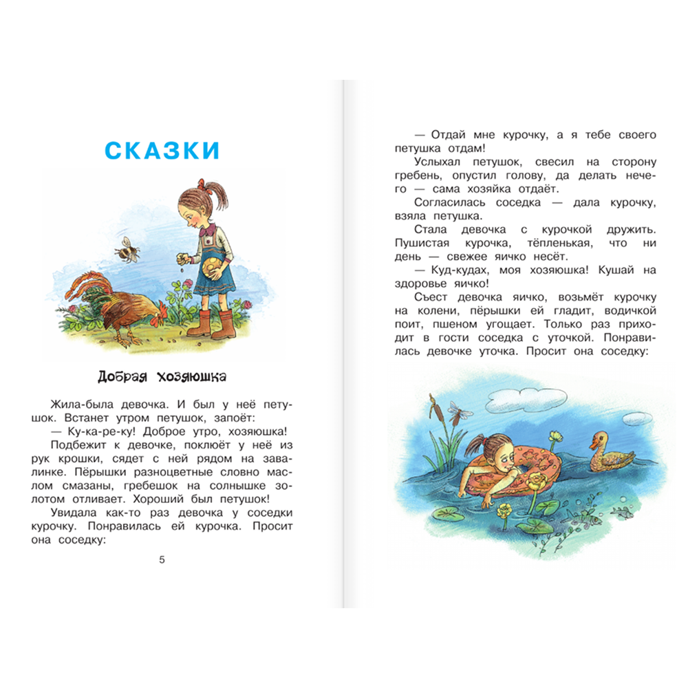 Книга "Библиотека начальной школы. Синие листья. Сказки, рассказы", Валентина Осеева - 6