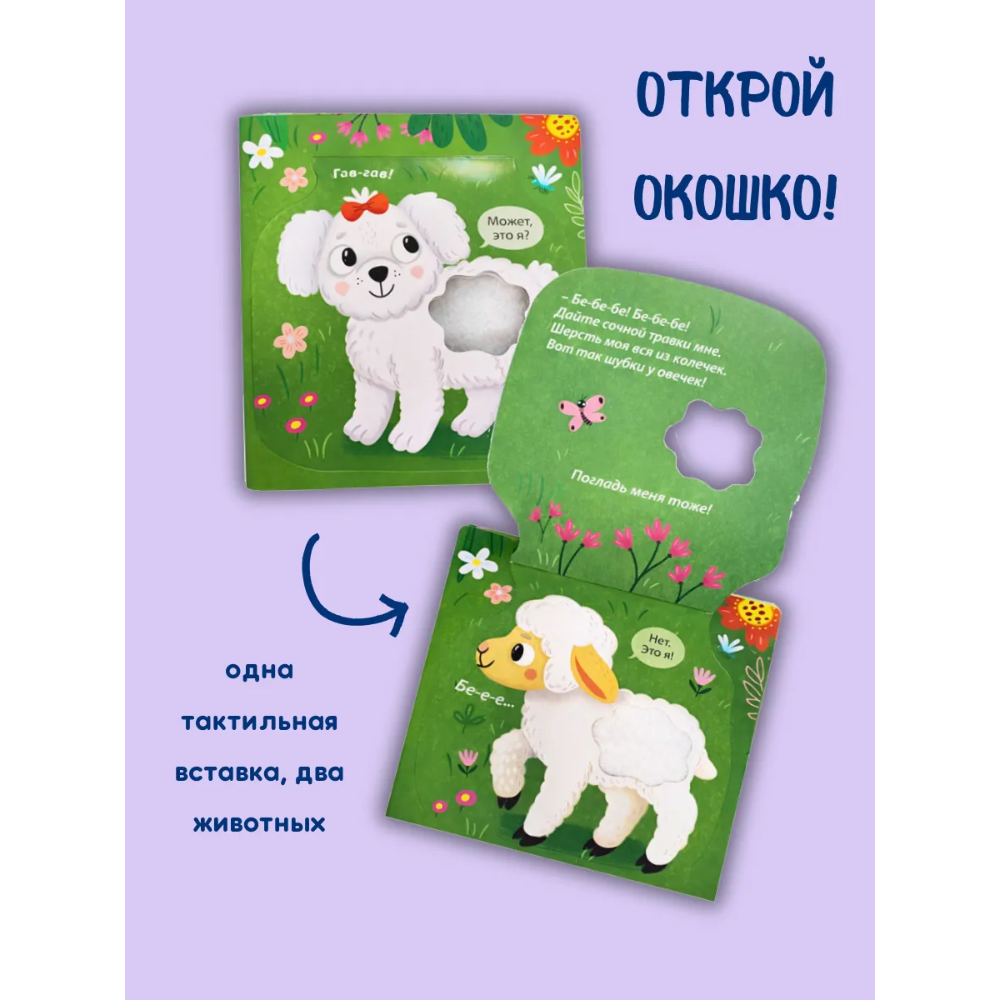 Книга "Погладь меня. Домашние животные" - 8