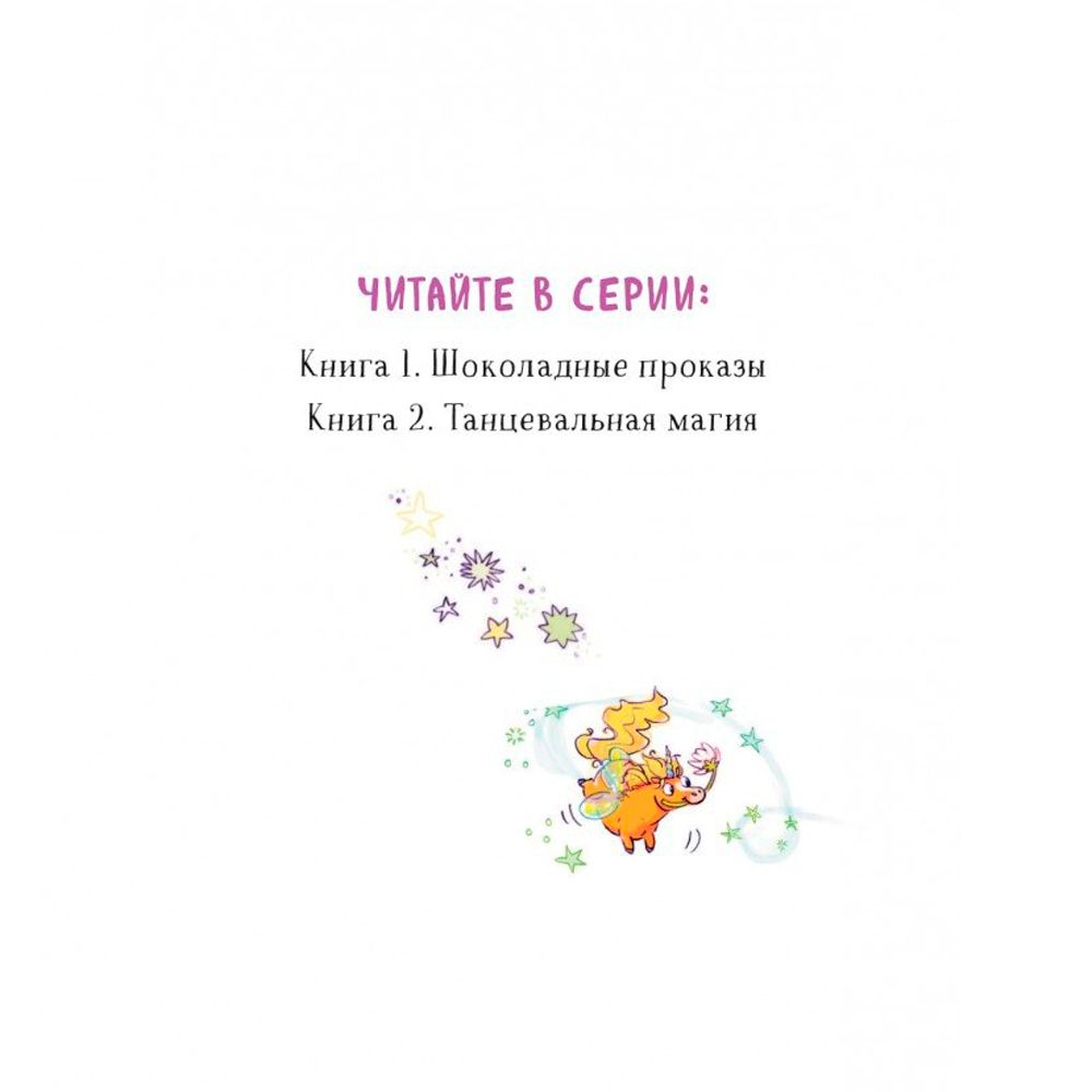 Книга "Танцевальная магия (#2)", Дженнифер Бенкау