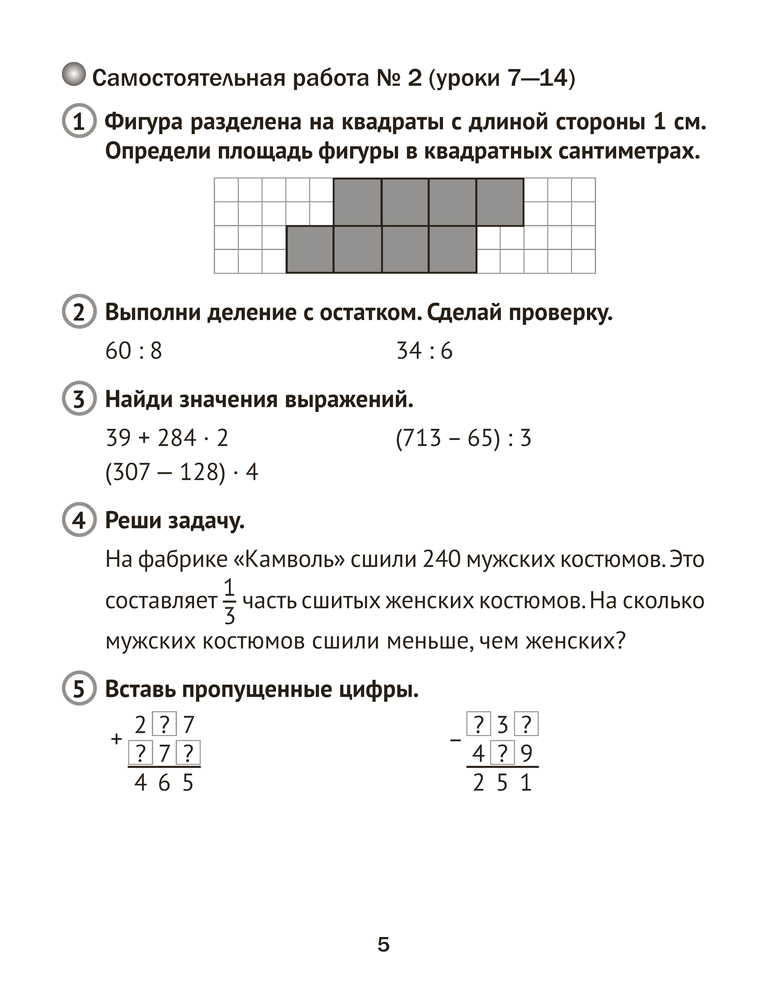 Книга "Математика. 4 класс. Тематические самостоятельные и контрольные работы" - 5