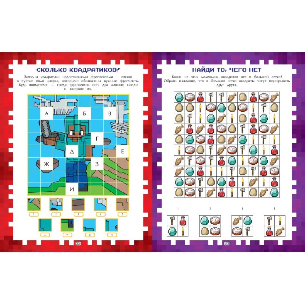 Книга "Игры в реале для фанатов Minecraft (неофициальные, но оригинальные)" - 6