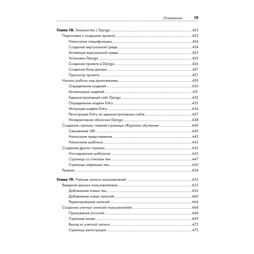 Книга "Изучаем Python: программирование игр, визуализация данных, веб-приложения. 3-е изд.", Эрик Мэтиз - 14