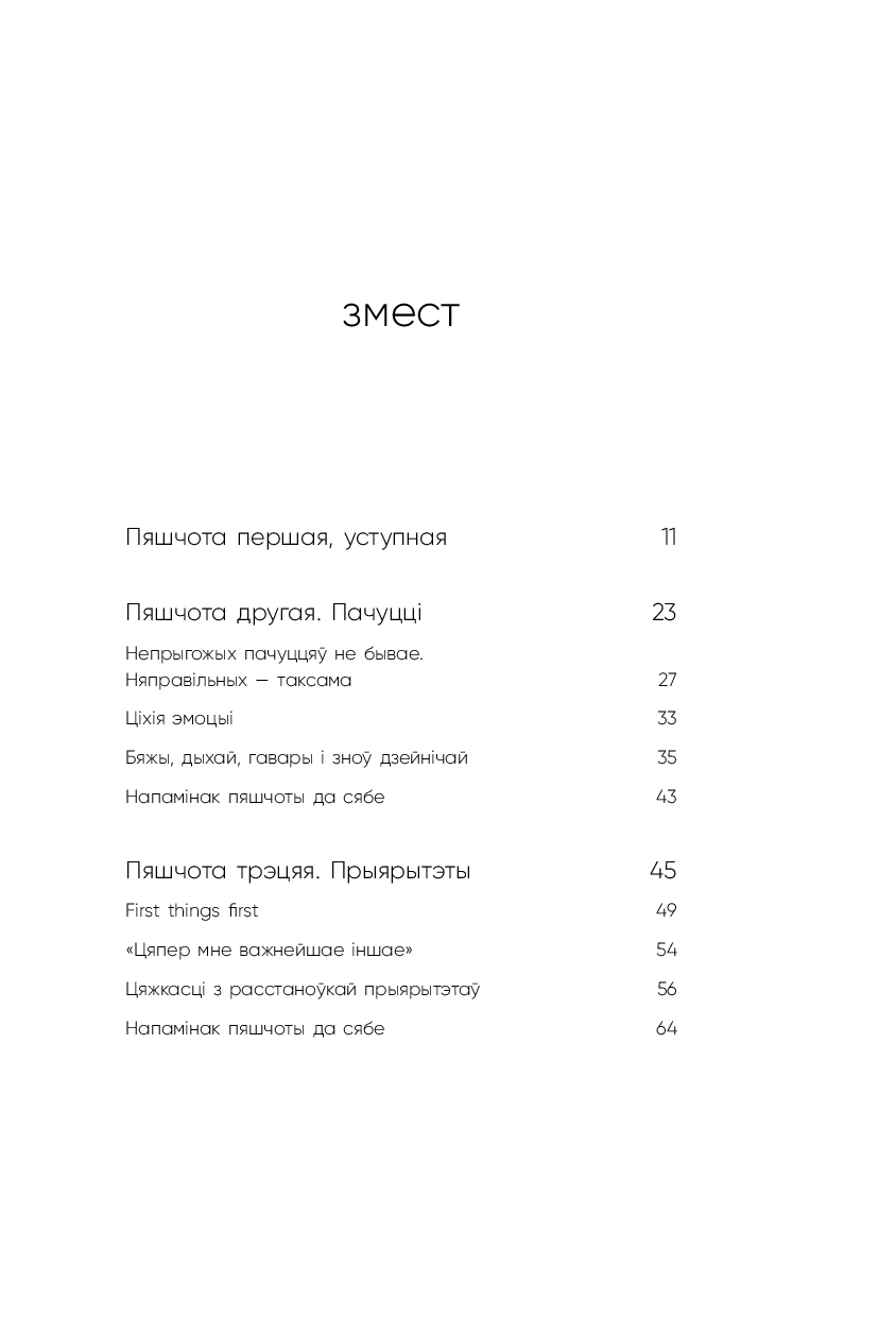 Книга "Пяшчотна да сябе. Кніга пра тое, як шанаваць і берагчы сябе", Ольга Примаченко - 3