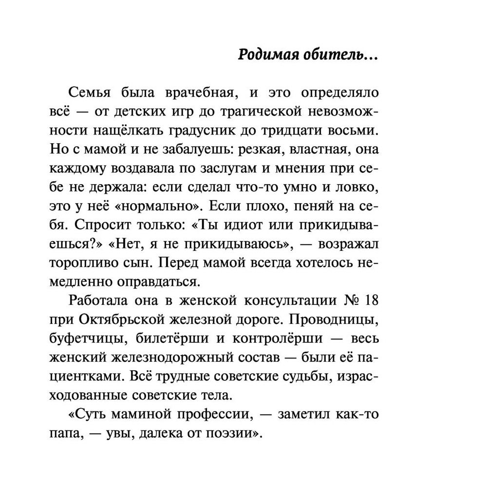 Книга "Маньяк Гуревич", Дина Рубина - 4