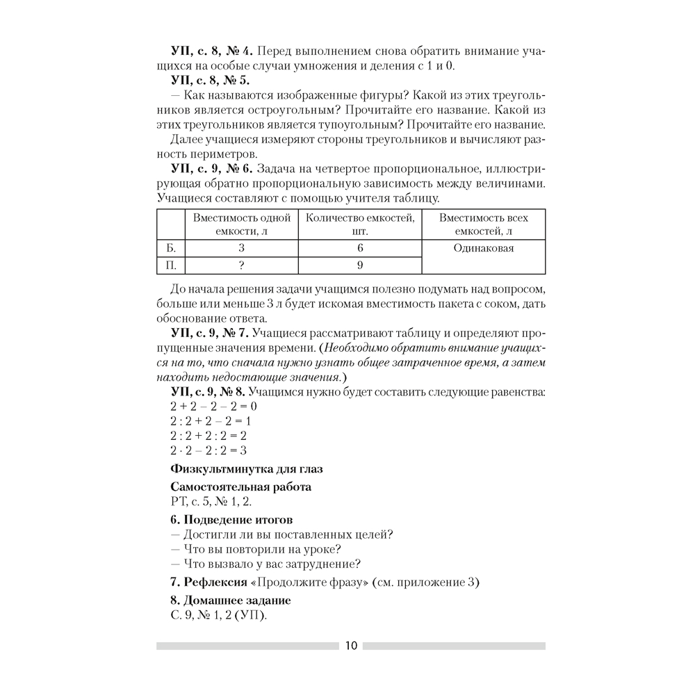 Книга "Математика. 4 класс. План-конспект уроков", Лапицкая Е. П. - 8