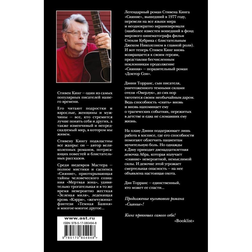 Книга "Доктор Сон", Стивен Кинг