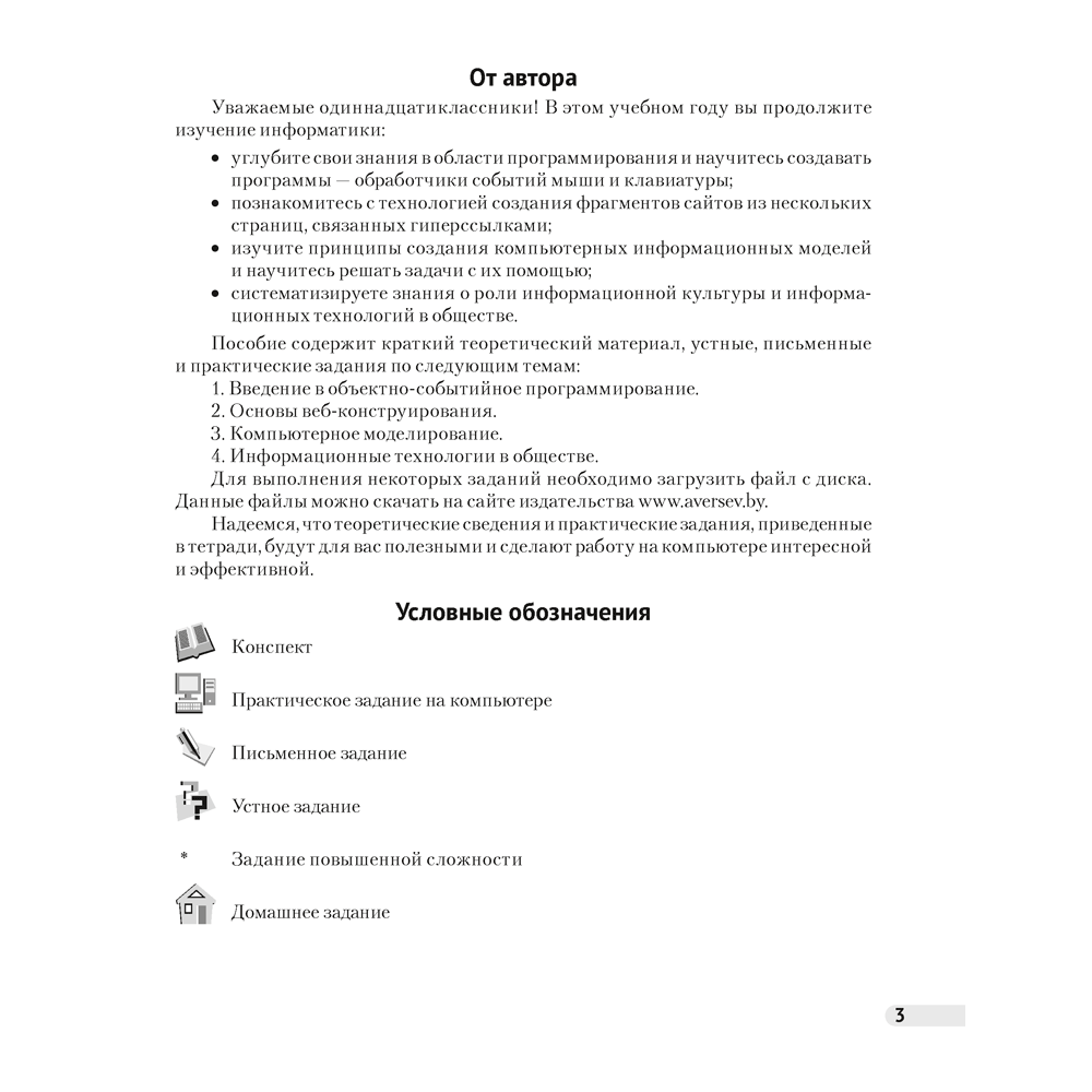 Информатика. 11 класс. Рабочая тетрадь, Овчинникова Л.Г.
