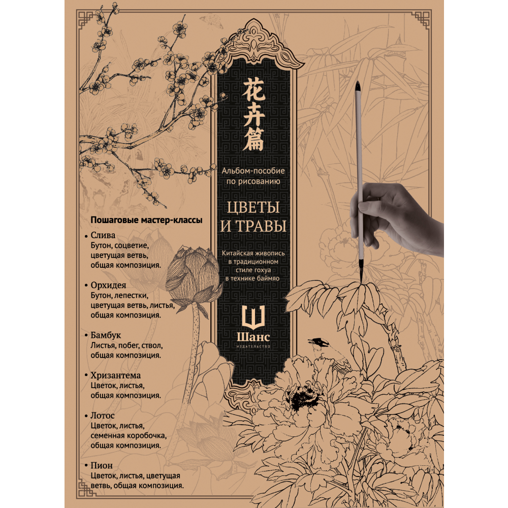 Книга "Альбом-пособие по рисованию. Цветы и травы"