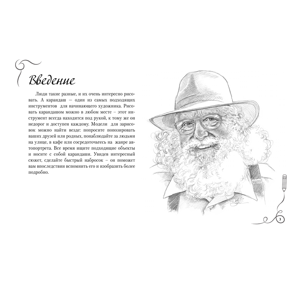 Книга "Голова и фигура человека. Альбом для скетчинга" - 3