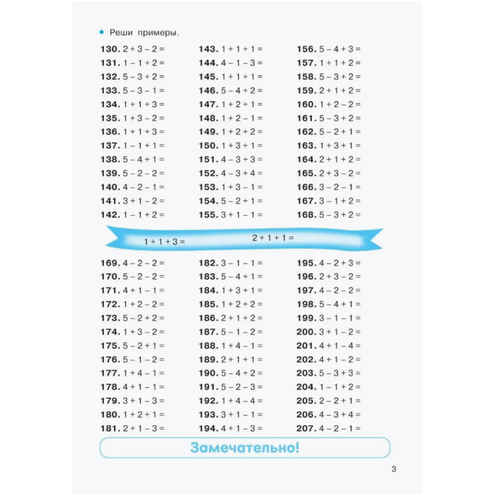 Книга "Тренажер по математике. Цепочки примеров 1-2 класс", Ольга Узорова, Елена Нефёдова - 5