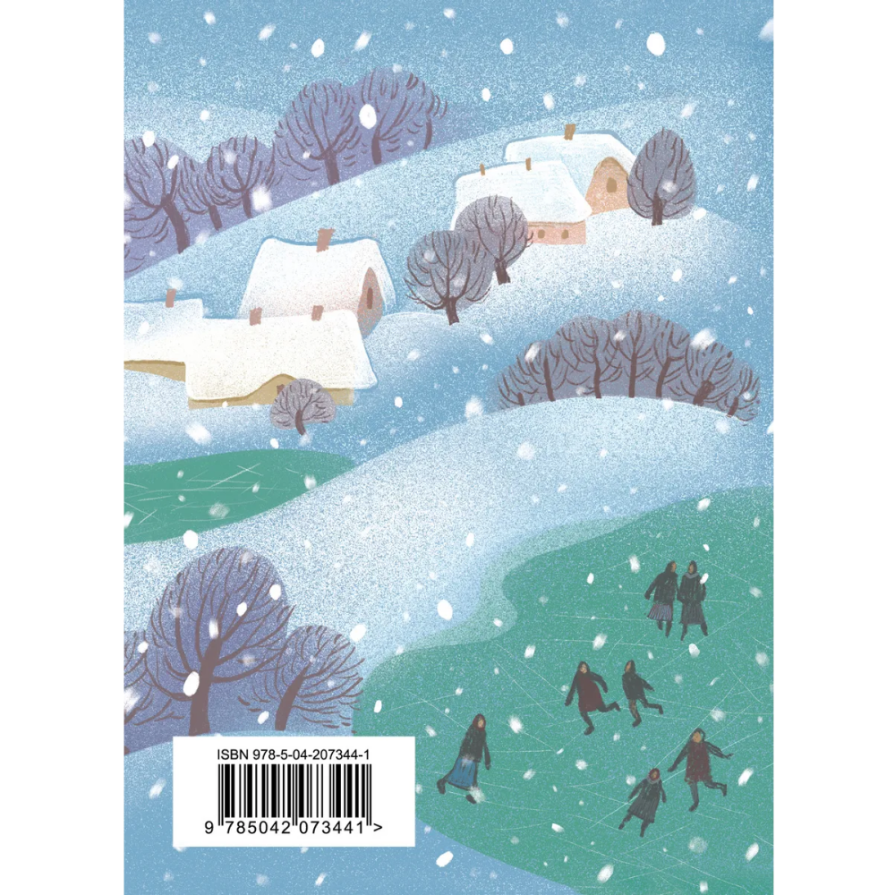 Книга "Новогодние стихотворения"