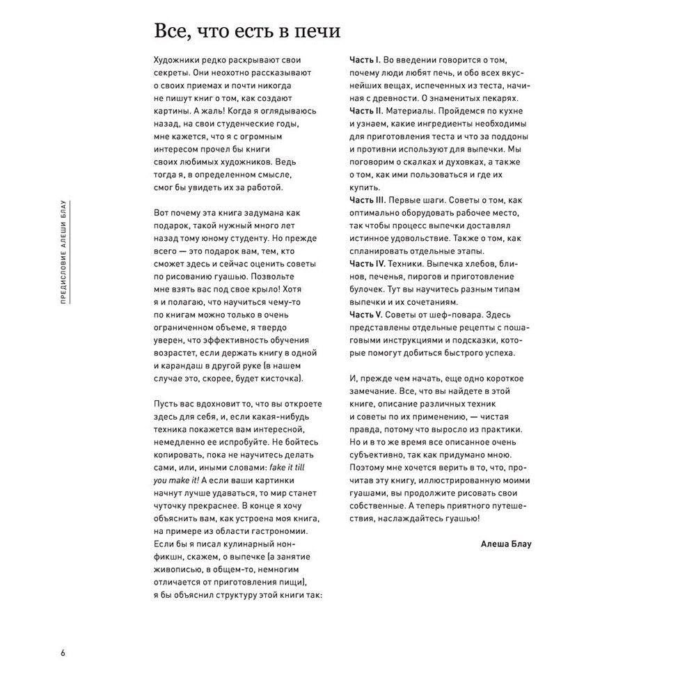 Книга "Необыкновенная обыкновенная гуашь. Старая техника в новой аранжировке. Советы дизайнерам и иллюстраторам", Блау А. - 4