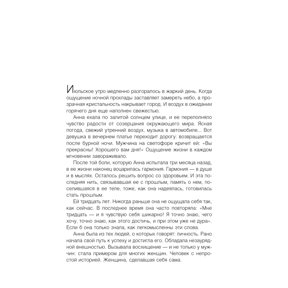 Книга "Жить жизнь. Свобода от манипуляций", Анна Богинская