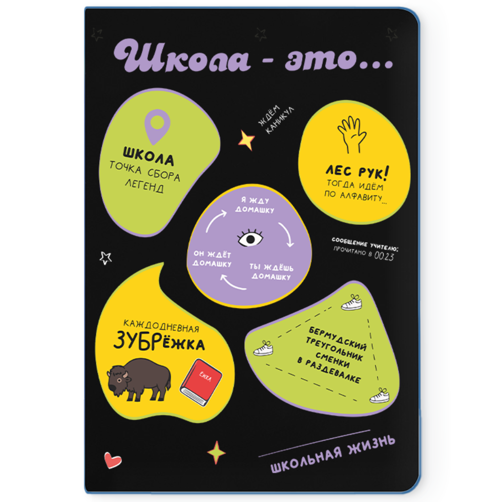 Блокнот «Школа - это...», А5, 40 листов, клетка, черный, голубой