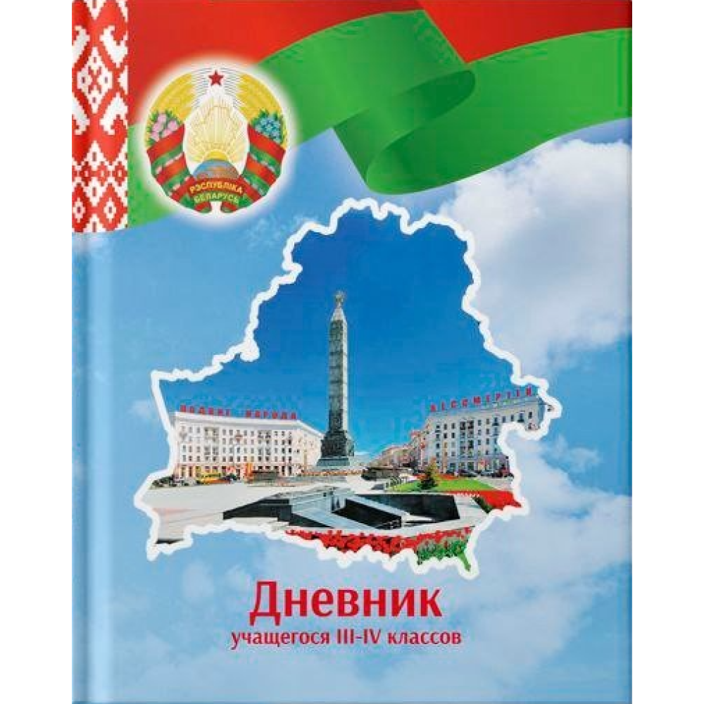 Дневник школьный для учеников 5-11 классов, твердая, рус. яз