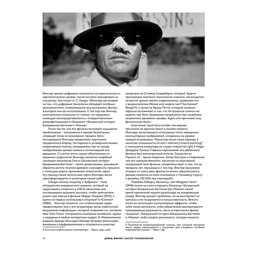 Книга "Дэвид Финчер. Мастер головоломок. От «Бойцовского клуба» до «Охотника за разумом»", Адам Найман - 14