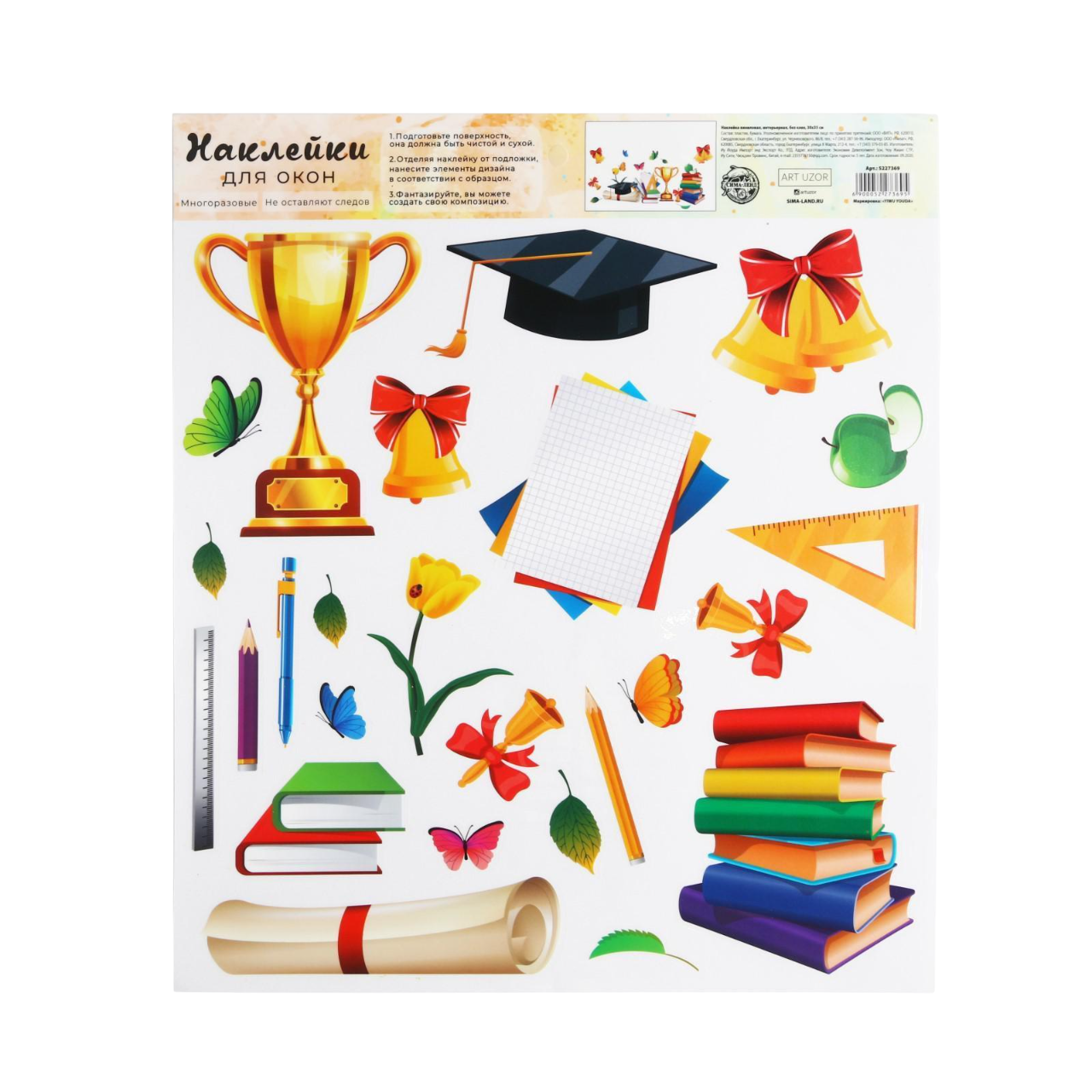 Наклейка декоративная "До свидания школа", 1 лист, 30x35 см