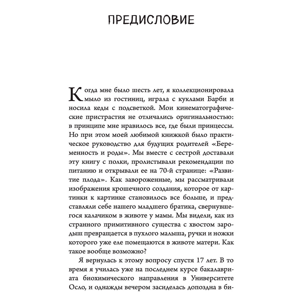  Книга "280 дней до вашего рождения. Репортаж о том, что вы забыли, находясь в эпицентре событий", Вестре К. - 4