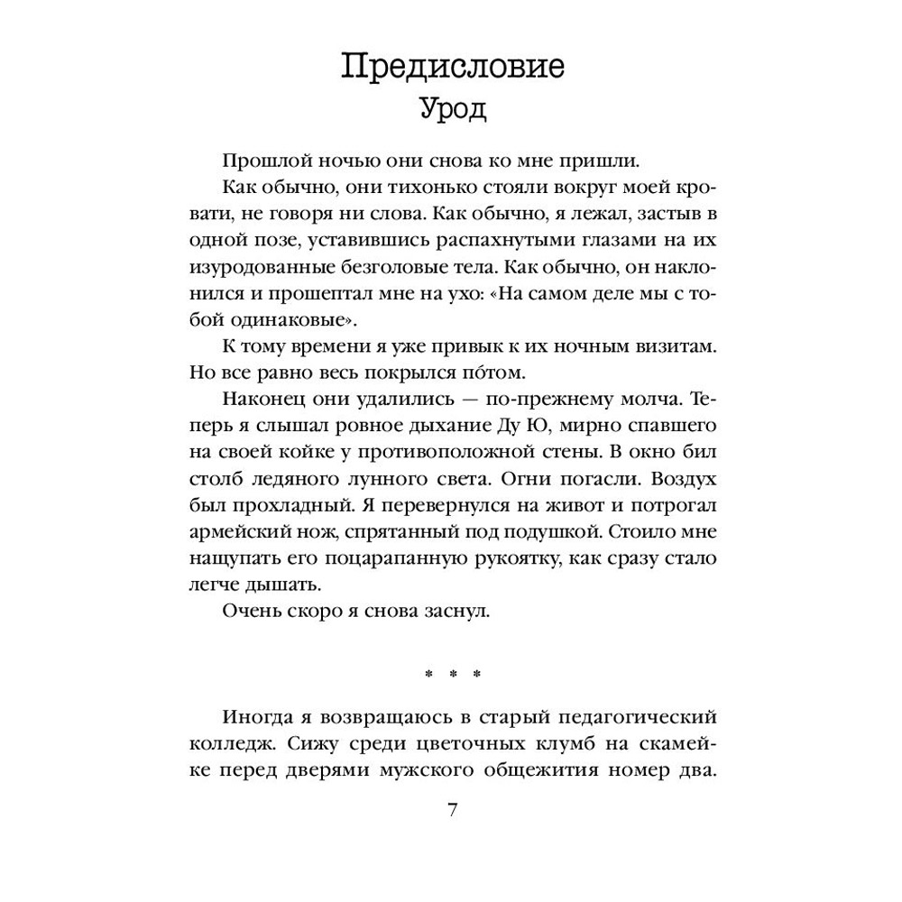 Книга "Профайлер", Лэй Ми - 8