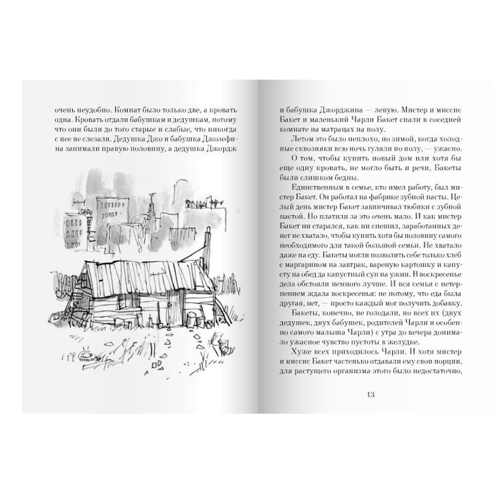 Книга "Чарли и шоколадная фабрика", Роальд Даль - 5