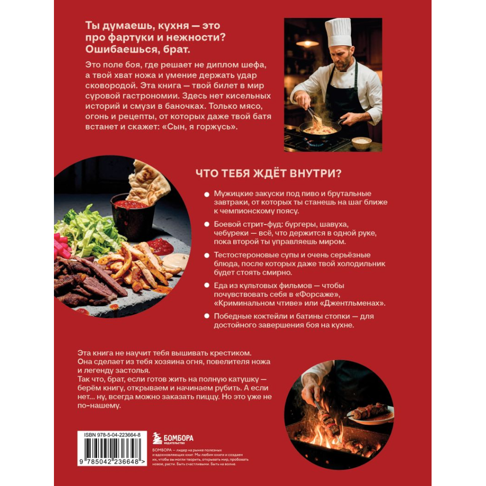 Книга "Джейсон Стэтхем. Кулинарная книга"