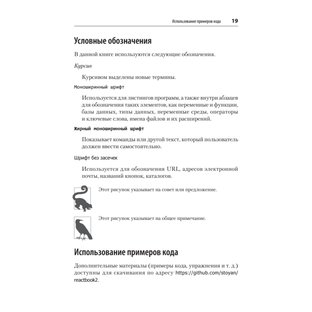 Книга "React. Быстрый старт, 2-е изд.", Стоян Стефанов - 14