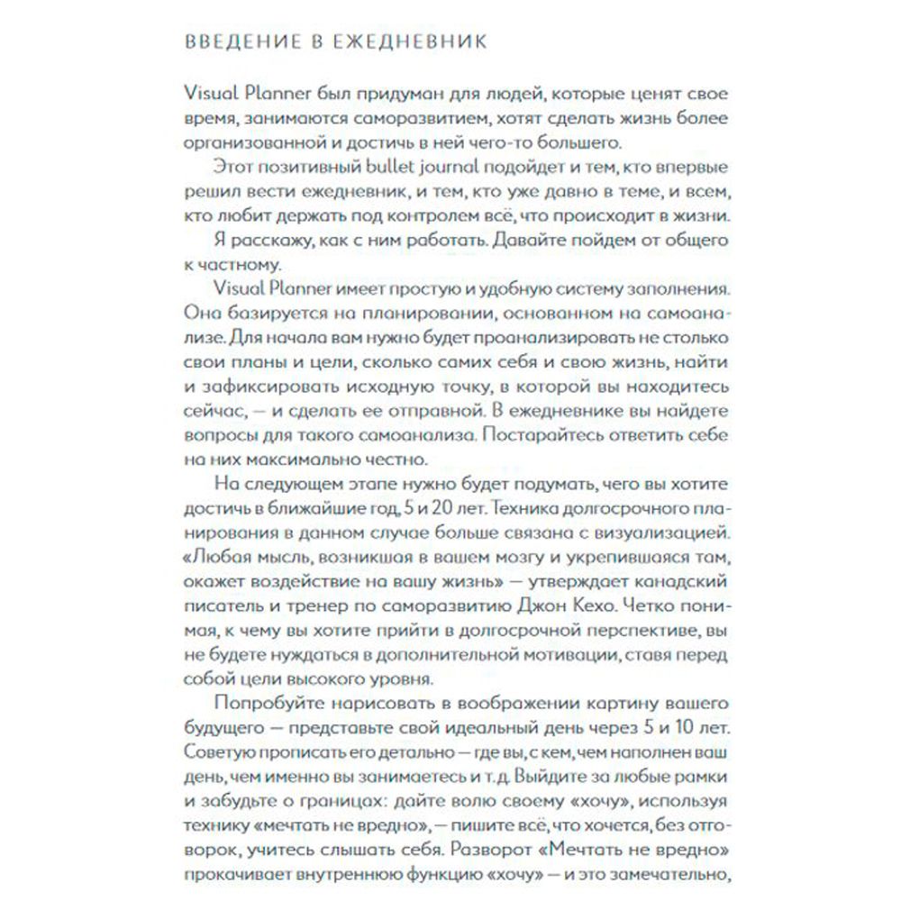 Ежедневник "Visual planner: Цели. Мечты. Достижения", А5, 288 страниц, розовый жемчуг - 4