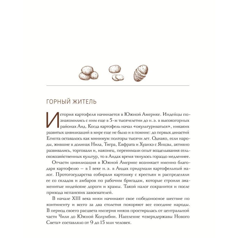 Книга "Простовещи. История мира через легендарные товары и любимые продукты", Сергей Минаев, Александр Файб - 7