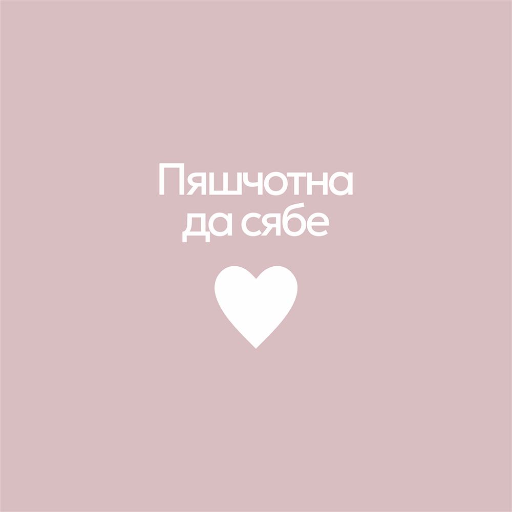 Кофер "Пяшчотна да сябе", розовый