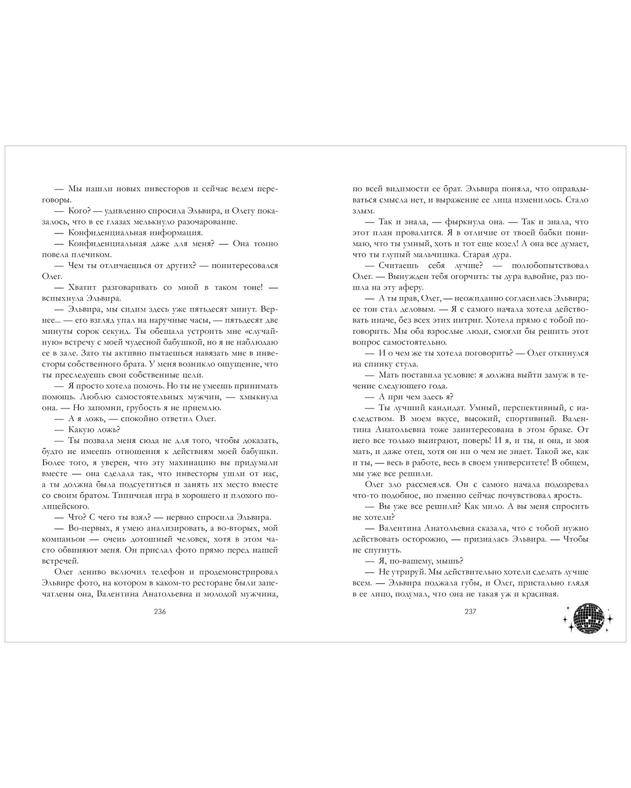 Книга "Влюбленная ведьма", Джейн А.  - 3