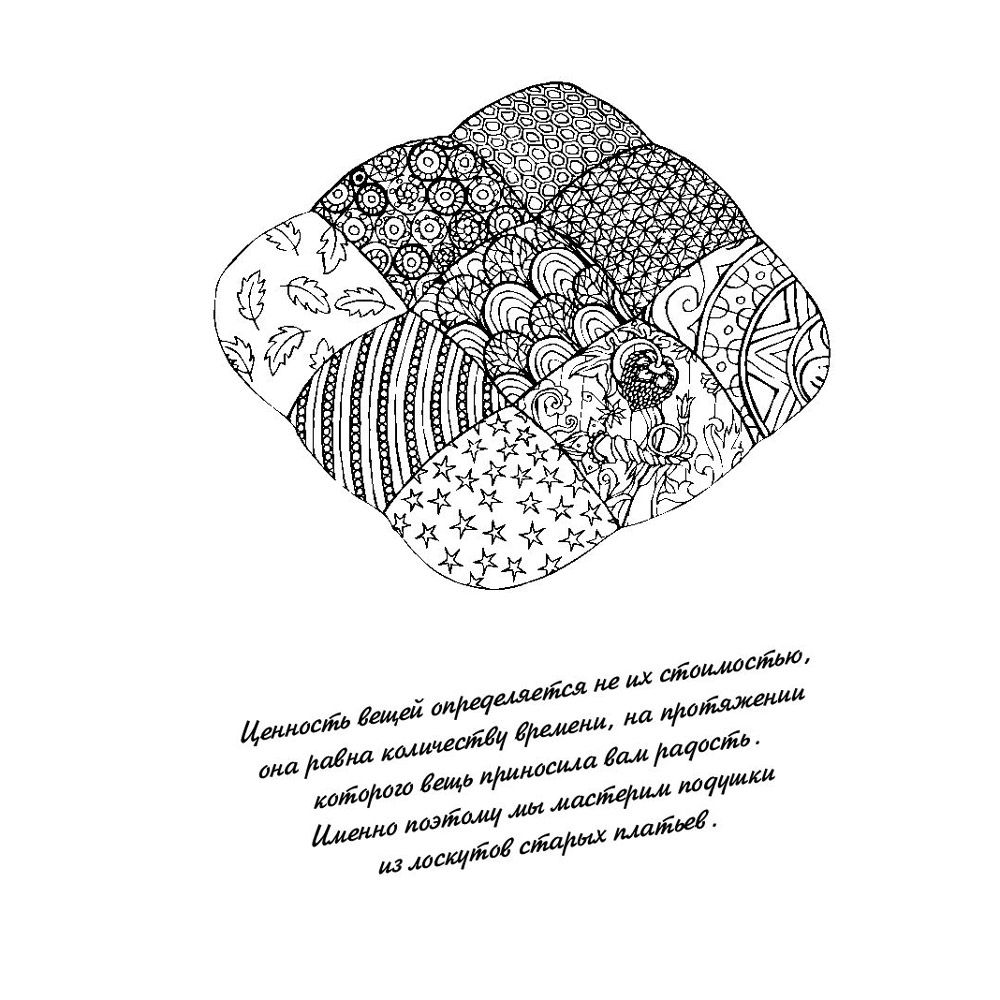 Раскраска "Раскрась хюгге-жизнь" - 4