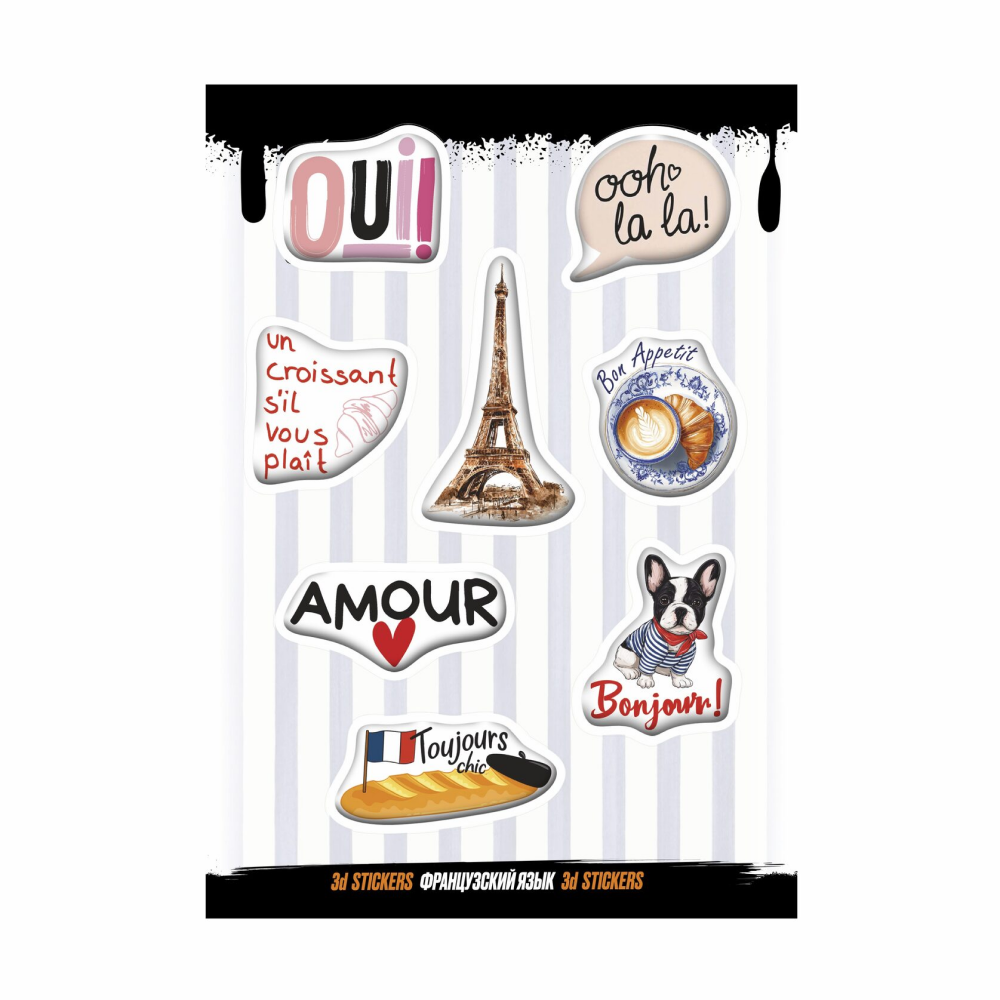 Набор наклеек объемных "Французский язык", А6, 1 лист, 8 шт