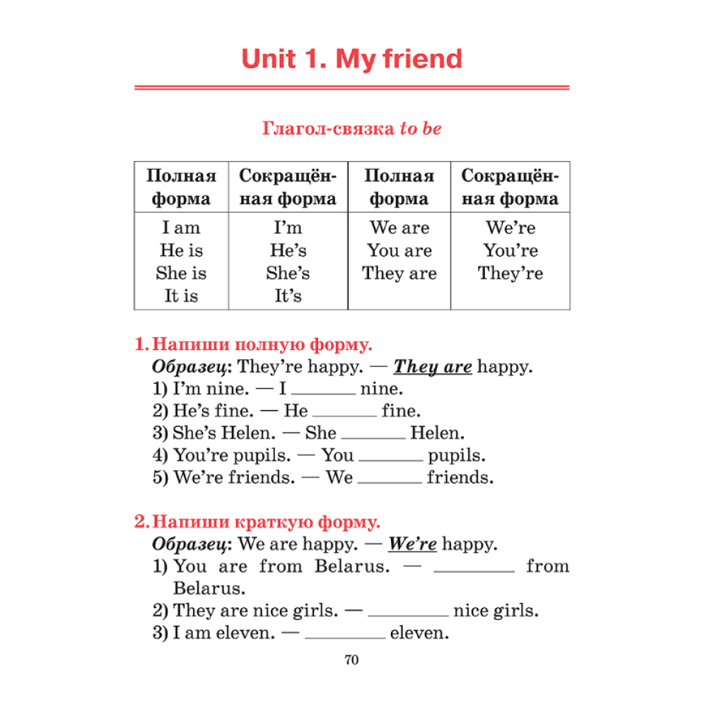 Книга "Грамматика английского языка в таблицах и схемах с тренировочными упражнениями. Для начальной школы", Ксения Ачасова - 6