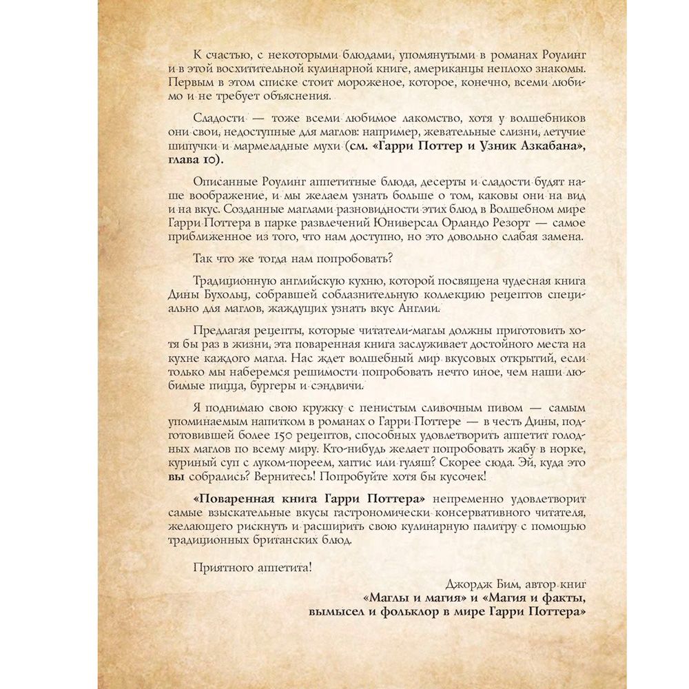 Книга "Поваренная книга Гарри Поттера", Дина Бухольц - 6