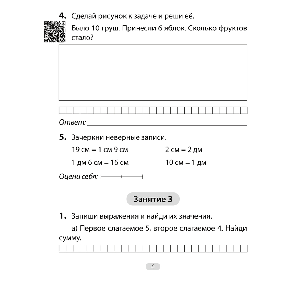 Математика. 2 класс. Увлекательная считалочка, Завадская Н., Аверсэв - 4