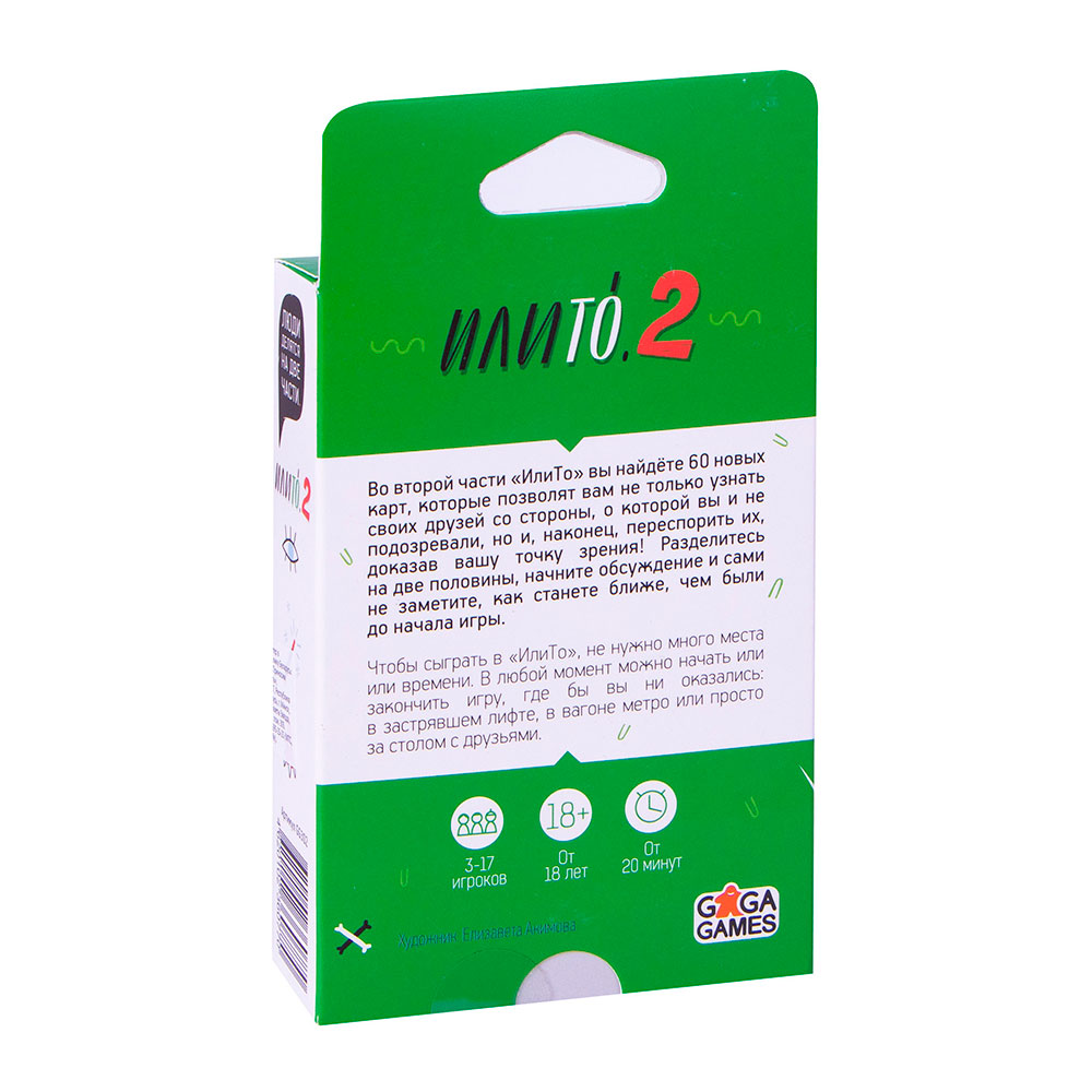 Игра настольная "Илито 2"