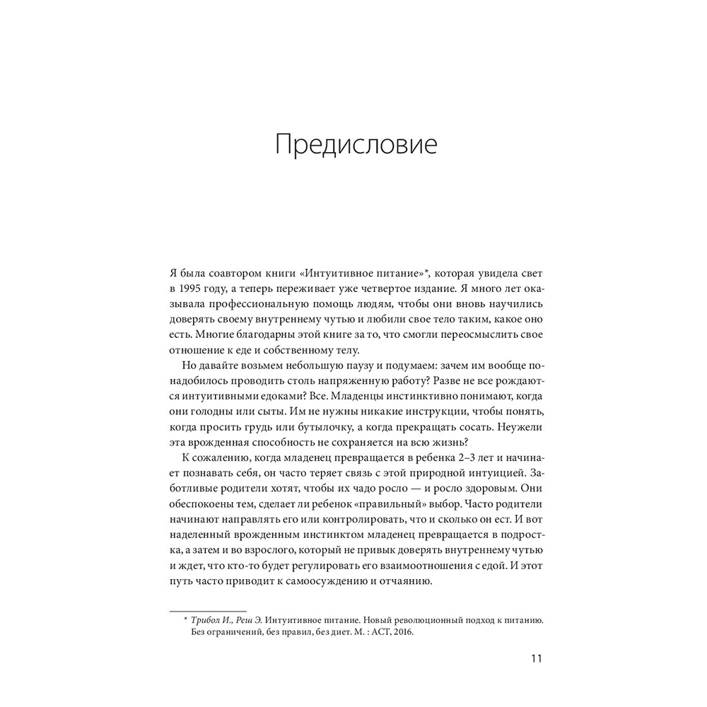 Книга "Не заставляйте доедать! Психология здорового питания для детей и родителей", Самнер Брукс, Эми Северсон - 5