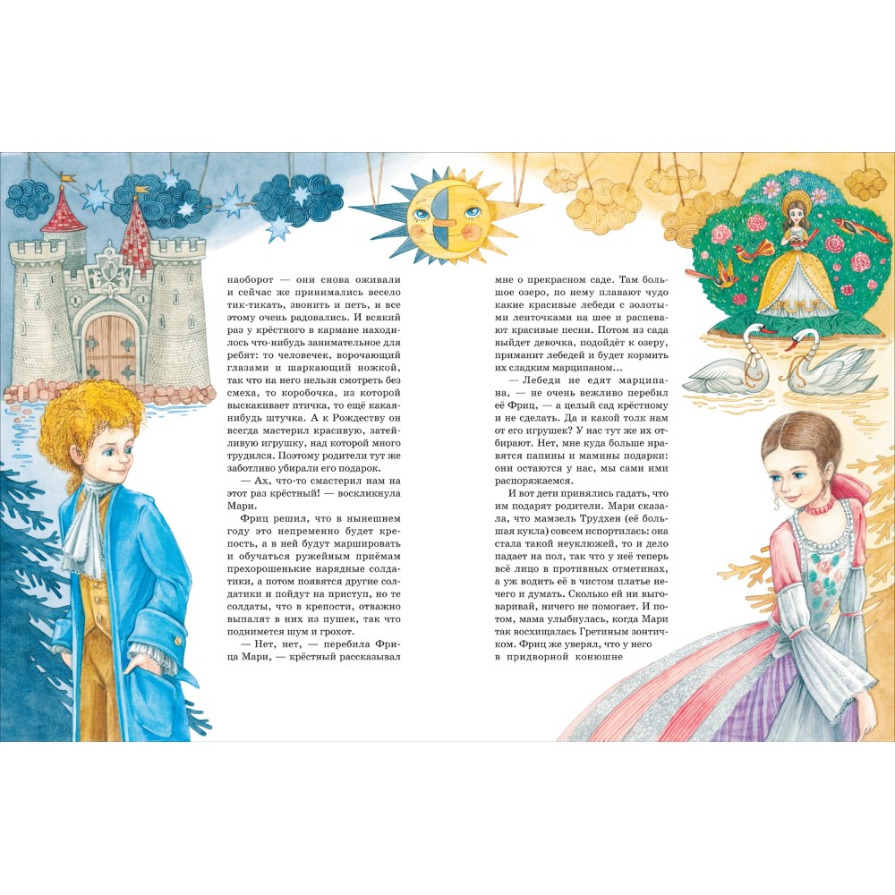 Книга "Щелкунчик. Крошка Цахес", Эрнст Теодор Амадей Гофман