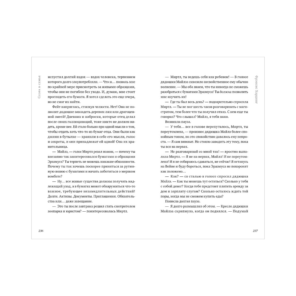 Книга "Дерево лжи", Фрэнсис Хардинг - 3
