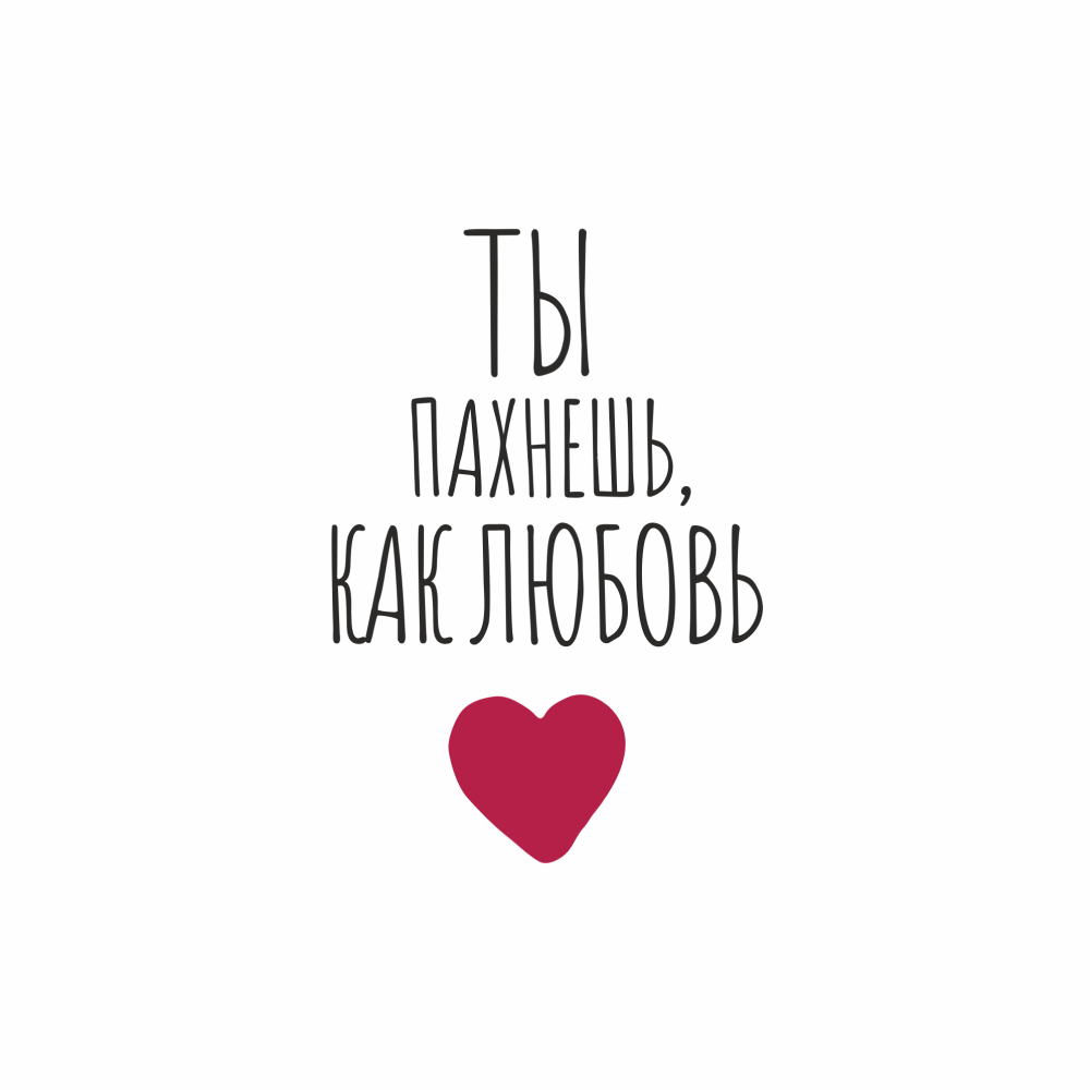 Блокнот "Ты пахнешь, как любовь", А5, 128 листов, в точку, белый, красный