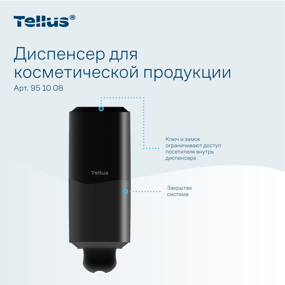 Диспенсер Tellus для косметической продукции, черный, SC1 - 9