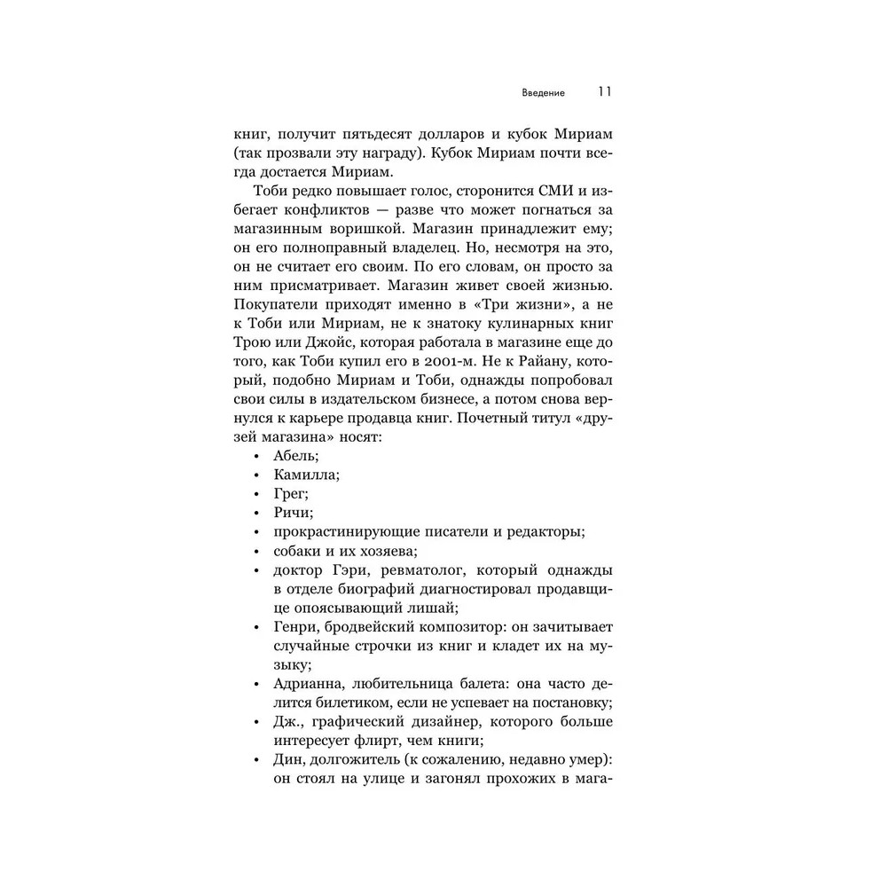 Книга "Там, где живут книги. История книжных магазинов от Франклина до "Амазон"", Эван Фрисс - 15