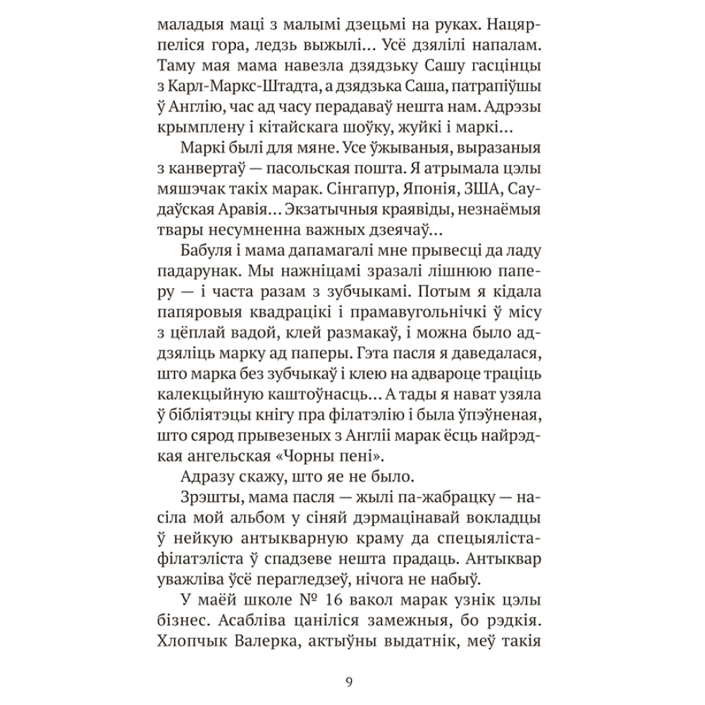 Книга "Сучасная беларуская лiтаратура. Запавет Фаўста", Рублеўская - 7