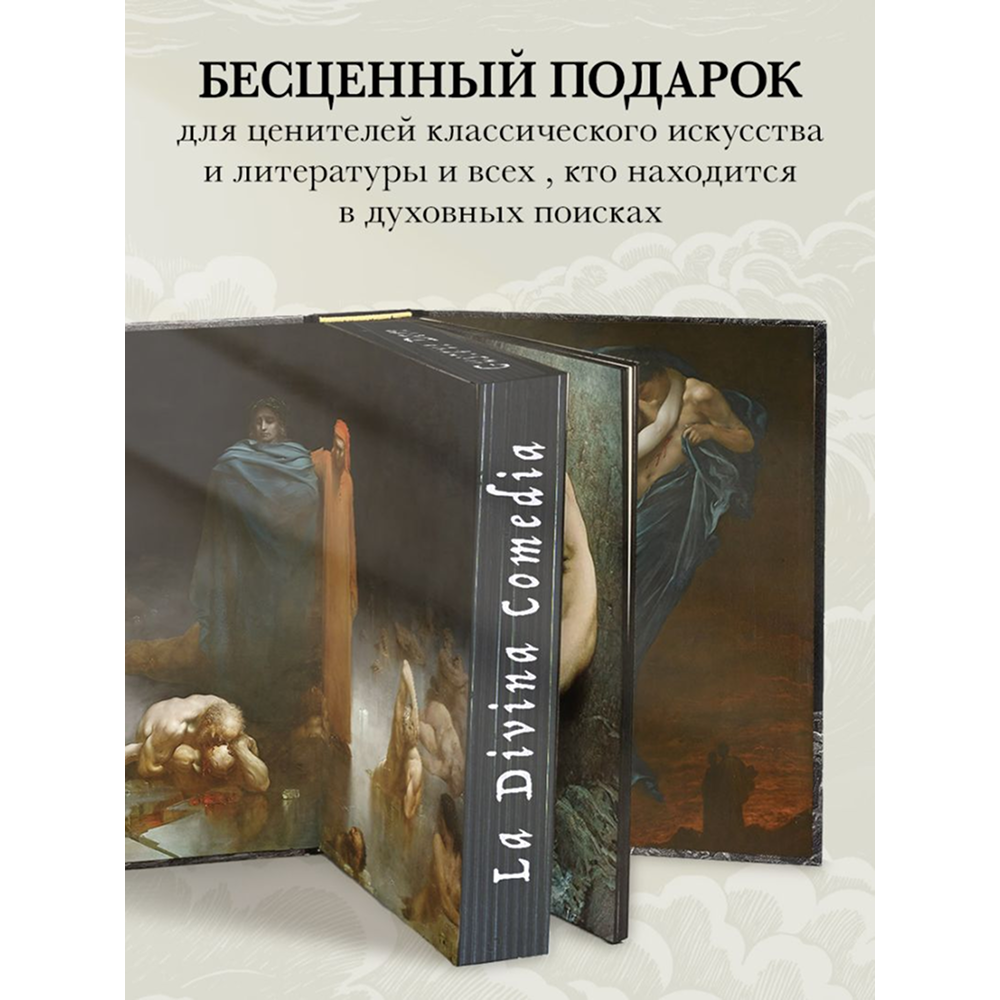 Книга "Божественная комедия. Коллекционное издание с иллюстрациями Гюстава Доре", Данте Алигьери - 7